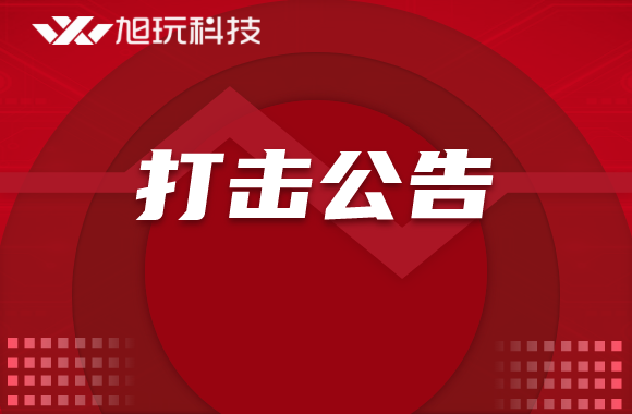 《红叶复古》侵权案成功侦破，嫌疑人已被抓捕
