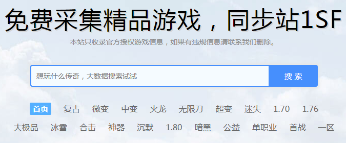 免费采集精品游戏，同步站1SF