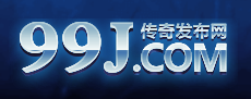 99j.com-传奇发布网