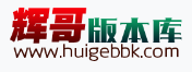 辉哥版本库