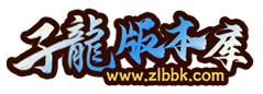 子龙版本库