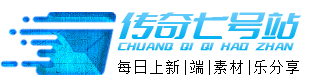 传奇七号站