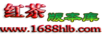 红茶版本库