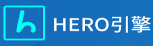 Hero引擎