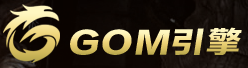 Gom引擎